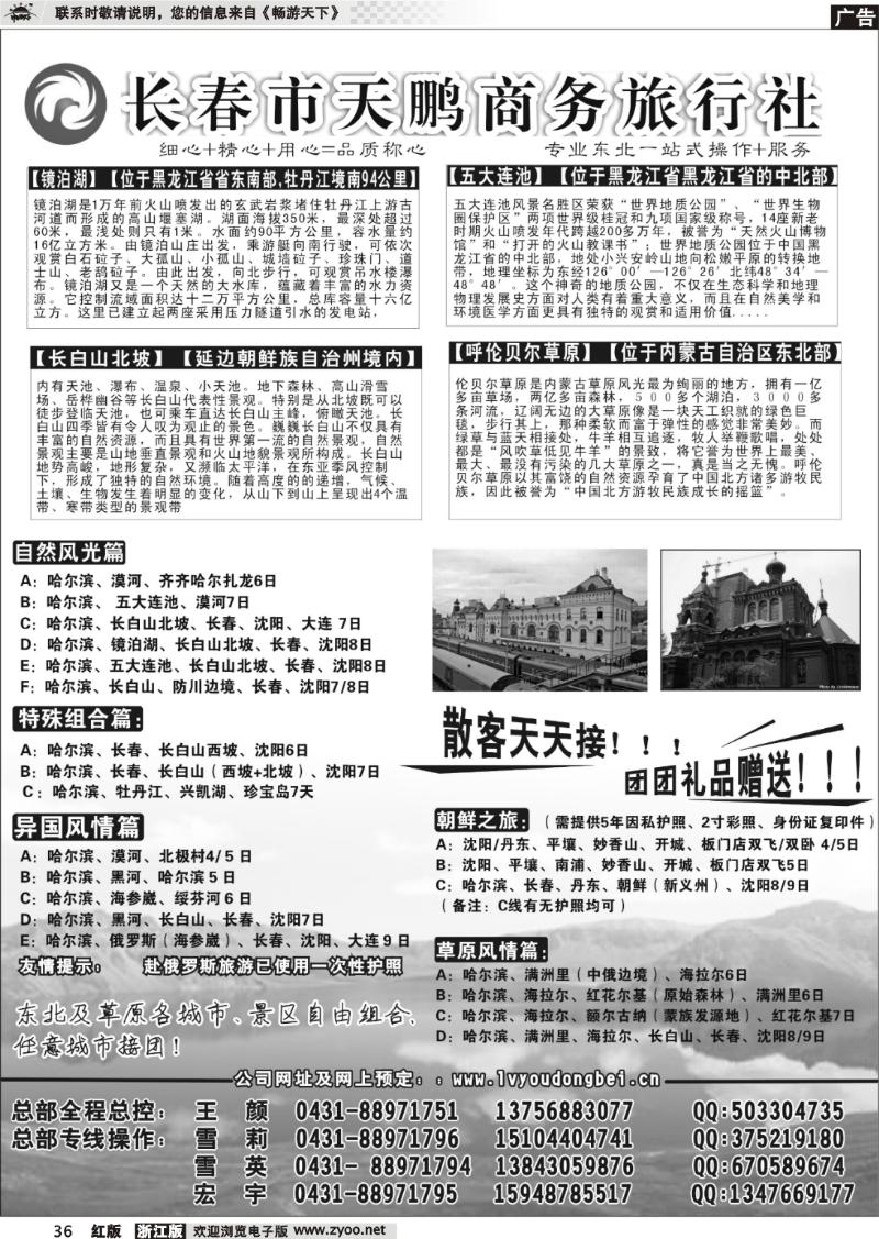 36 东北专线-永泰假期