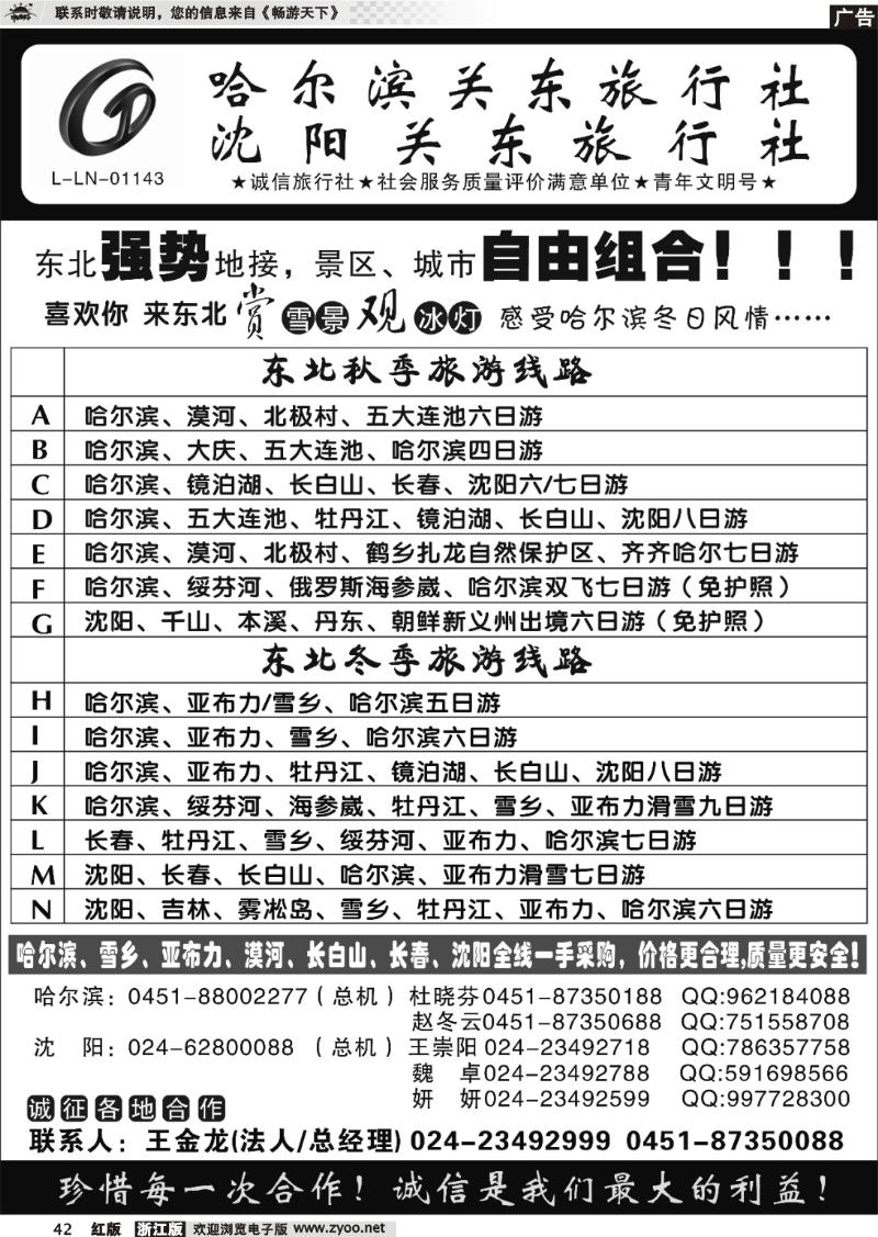 42 沈阳（哈尔滨）关东旅行社