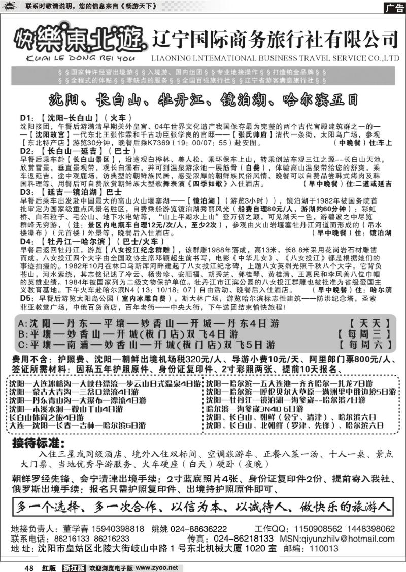 48 辽宁国际商务旅行社-快乐东北游