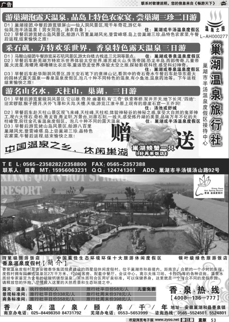 53  巢湖温泉旅行社