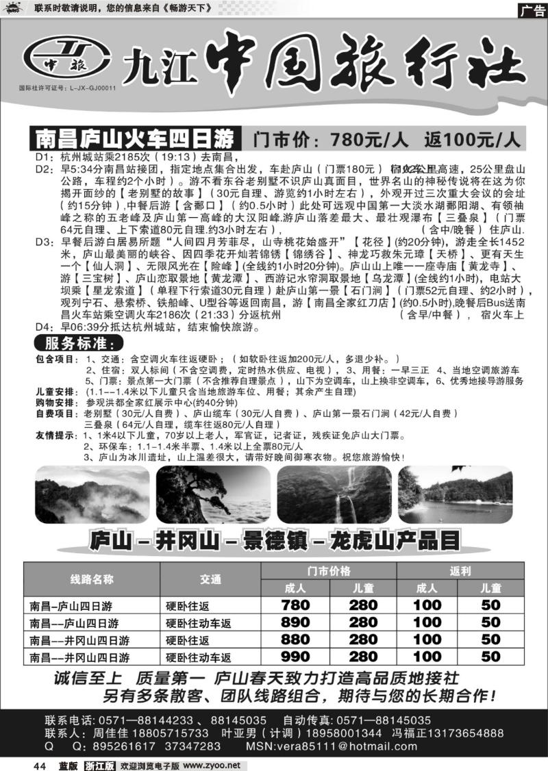 44  庐山春天●江西专业地接