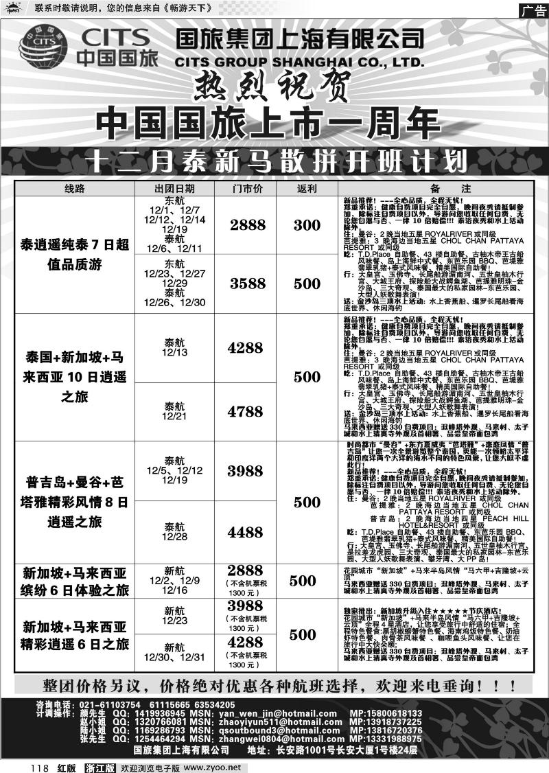 118 中国国旅-泰新马十一月散拼计划