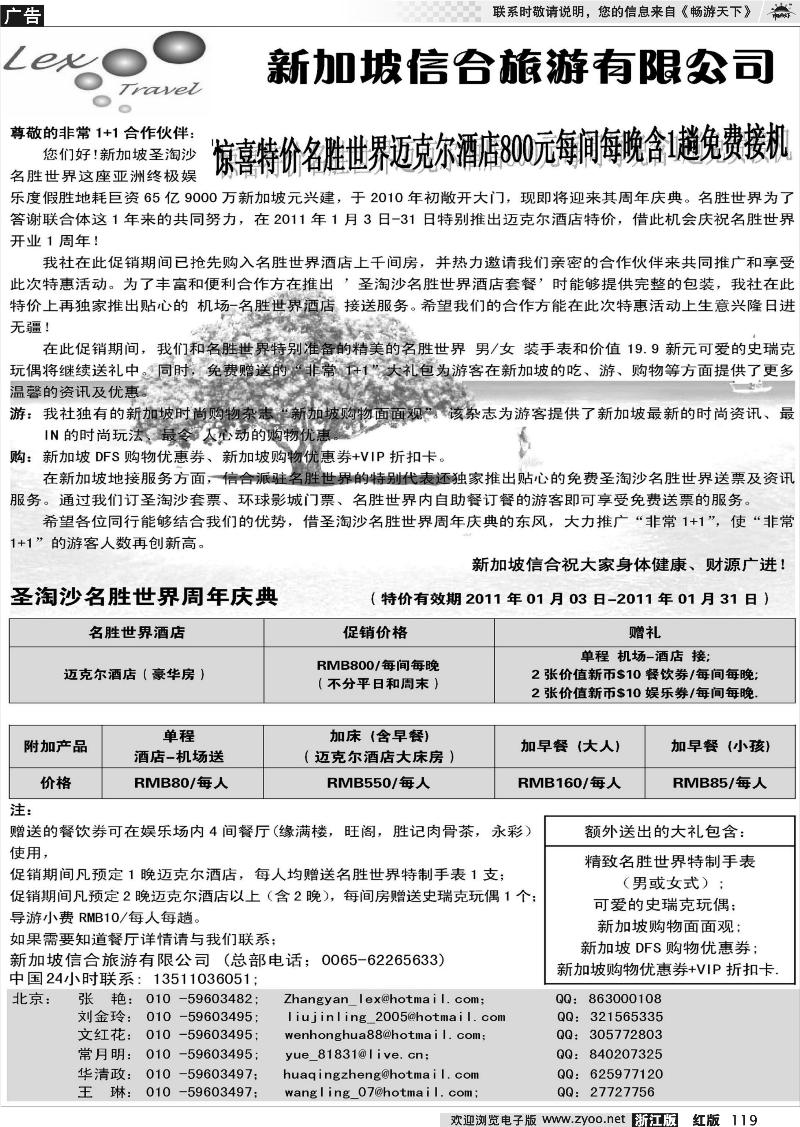 119 新加坡信合旅游