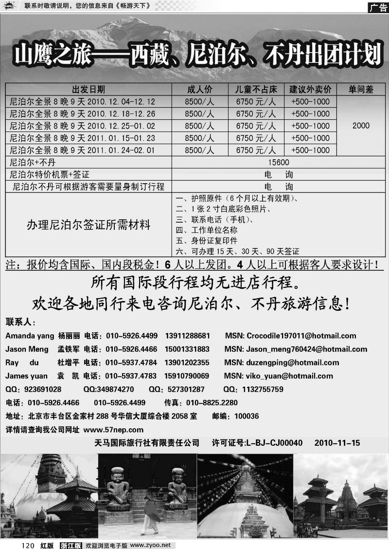 120 山鹰之旅带您畅游尼泊尔