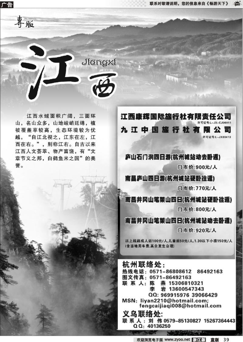 39 风采假期●九江中国旅行社