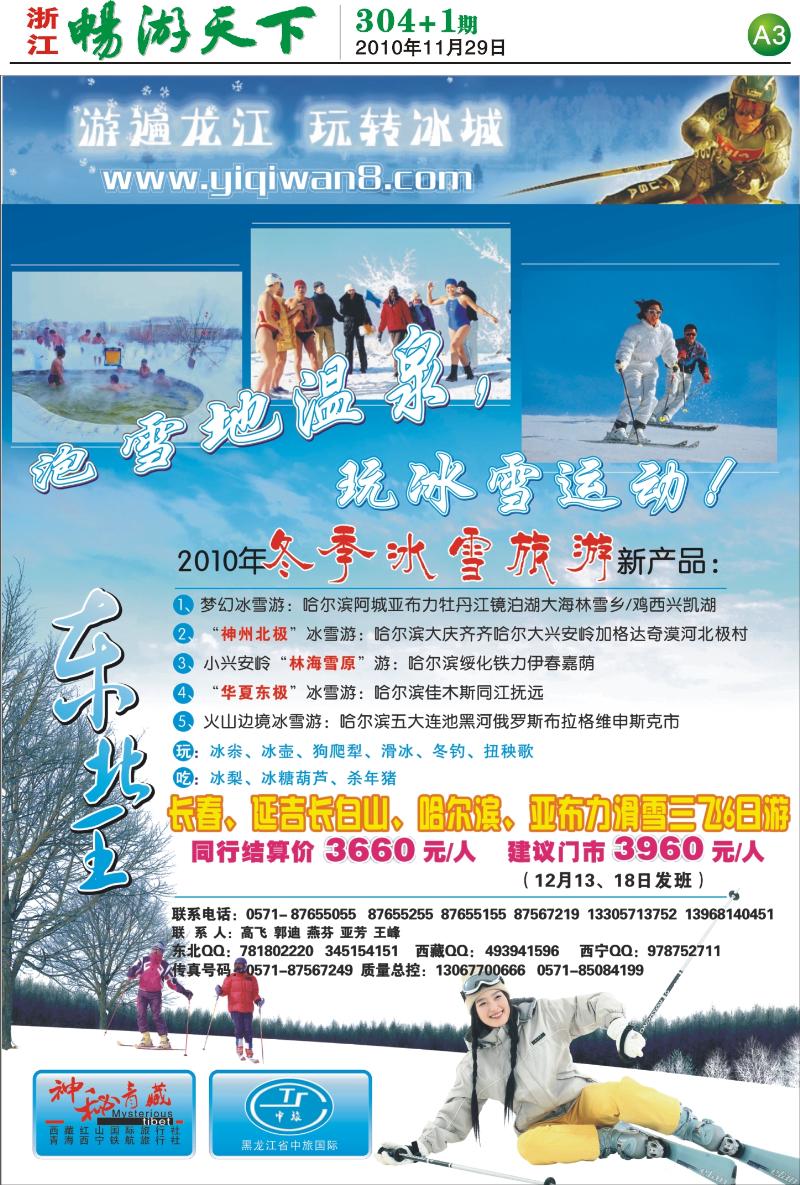 A3 东北风情