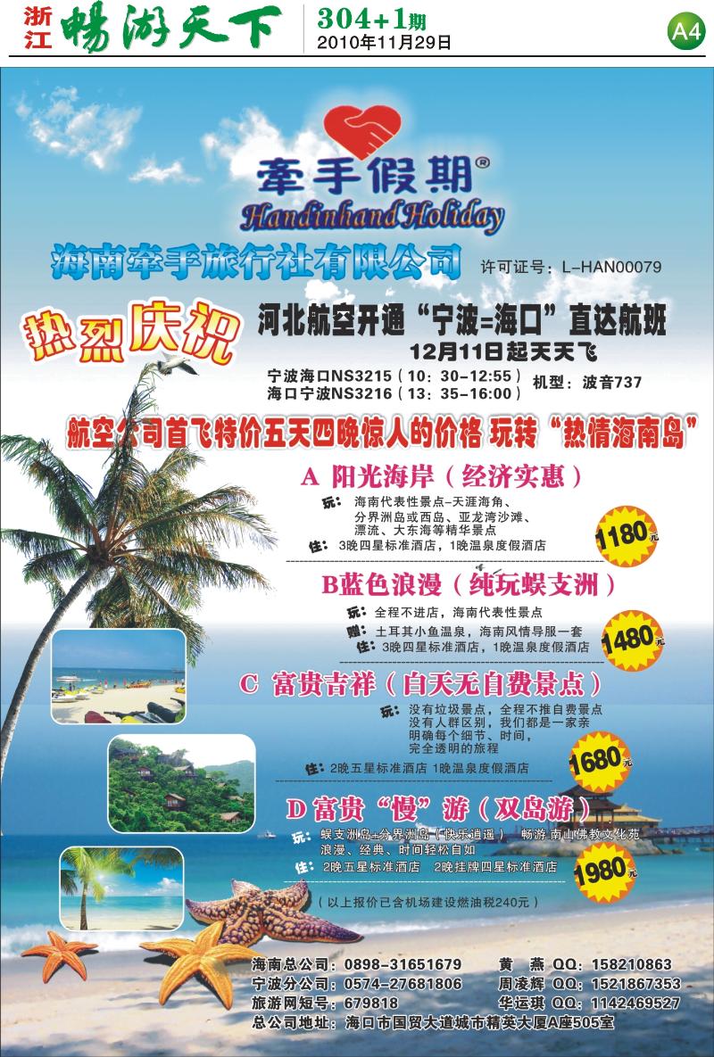 A4封底 海南牵手旅行社