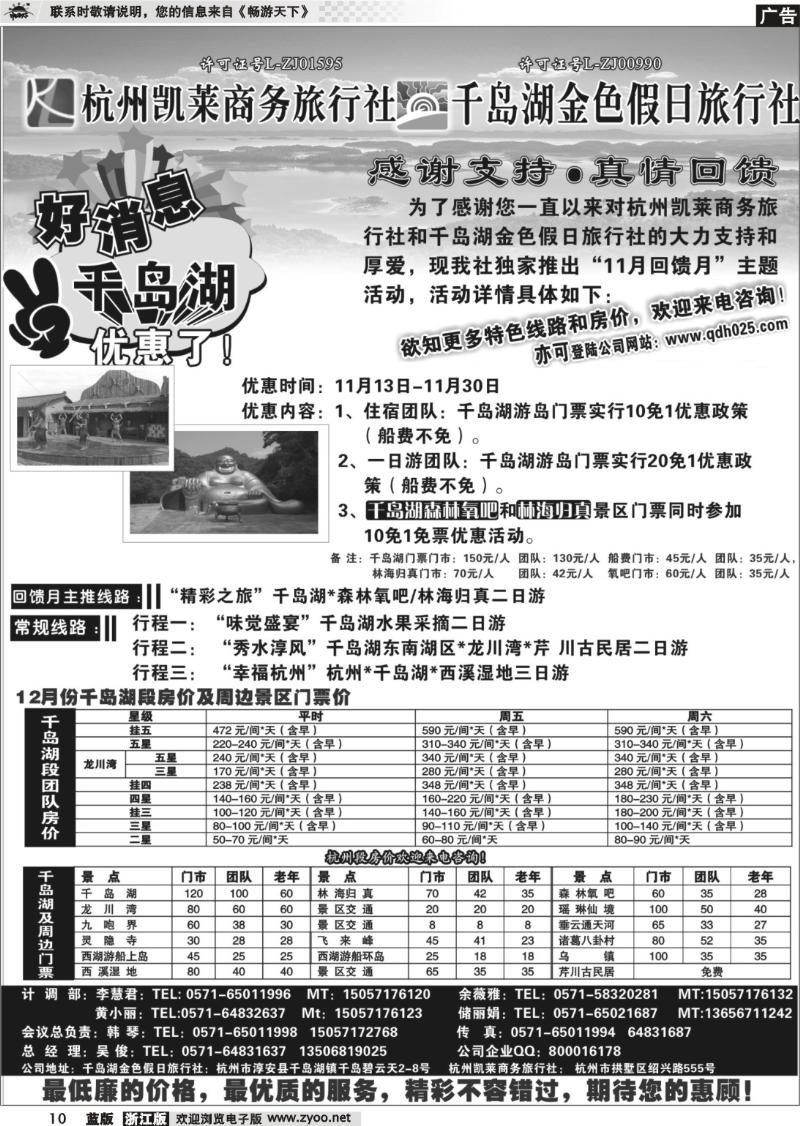 10  杭州千岛湖金色假日旅行社01