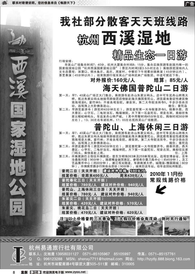 8  杭州易通旅行社有限公司