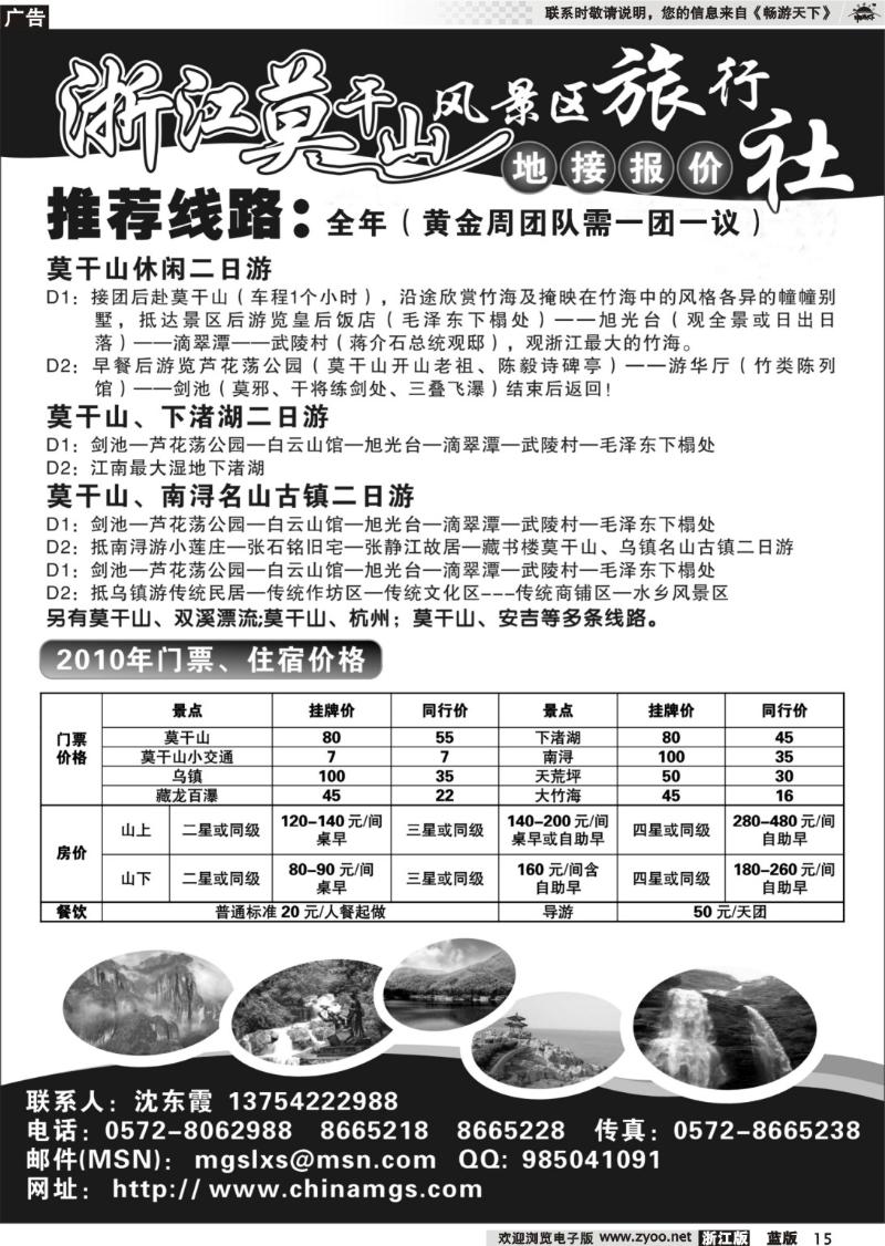 15  莫干山风景区旅行社●莫干山专业地接