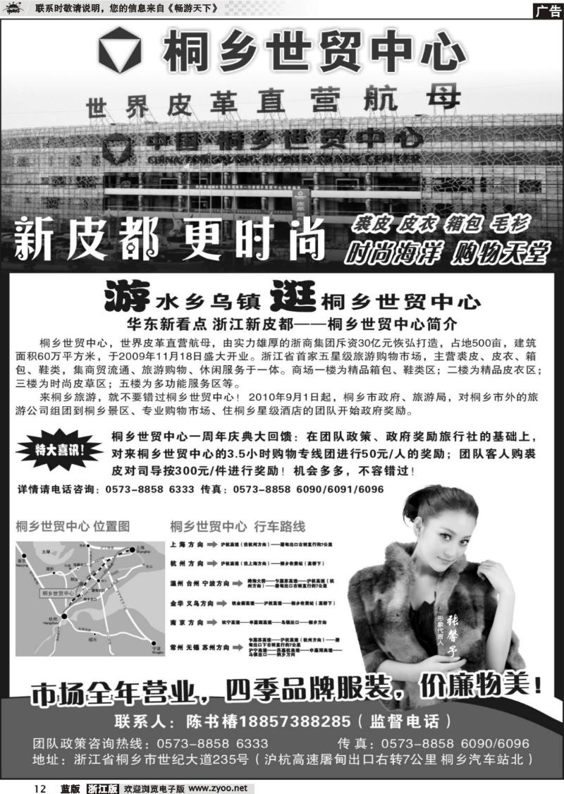 12  桐乡世贸中心●裘皮,皮衣,箱包的海洋