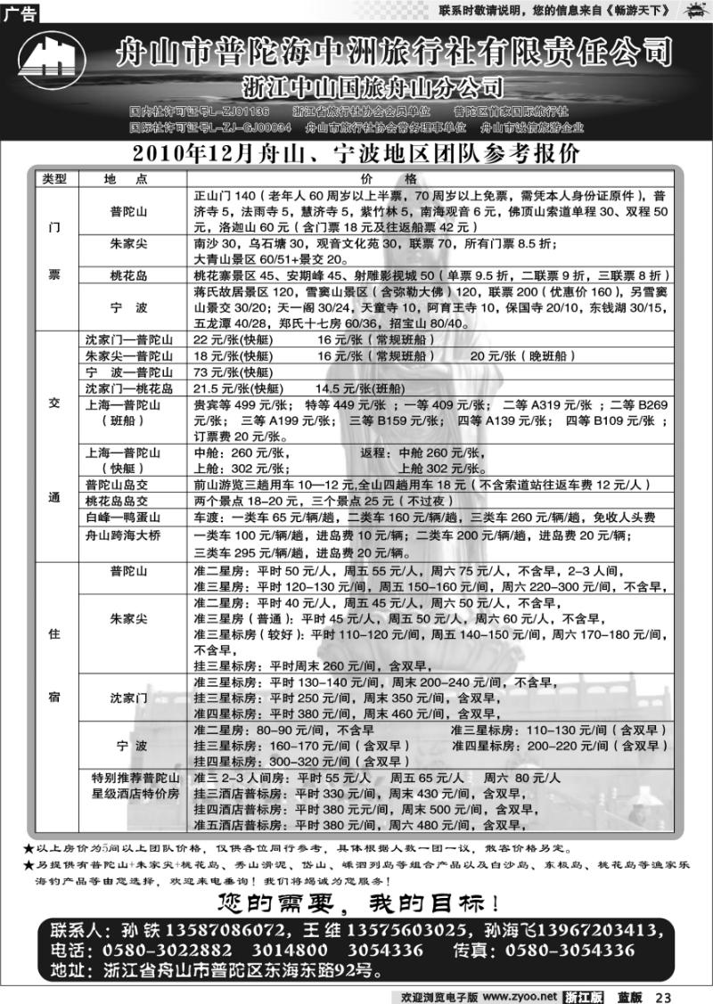 23  普陀海中洲旅行社有限责任公司
