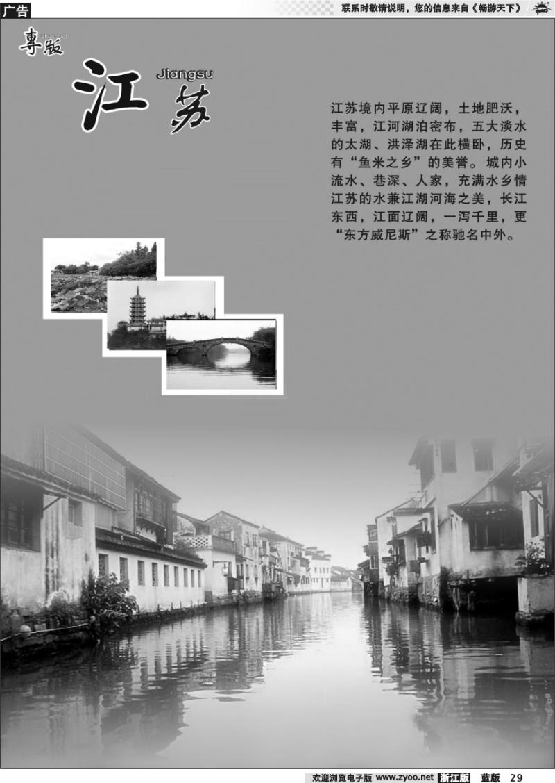 29  江苏专版