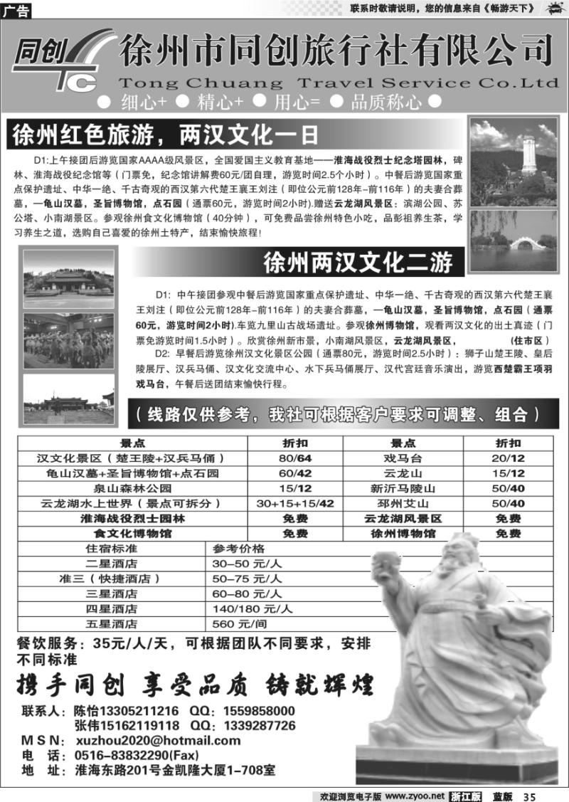35  徐州同创旅行社有限公司