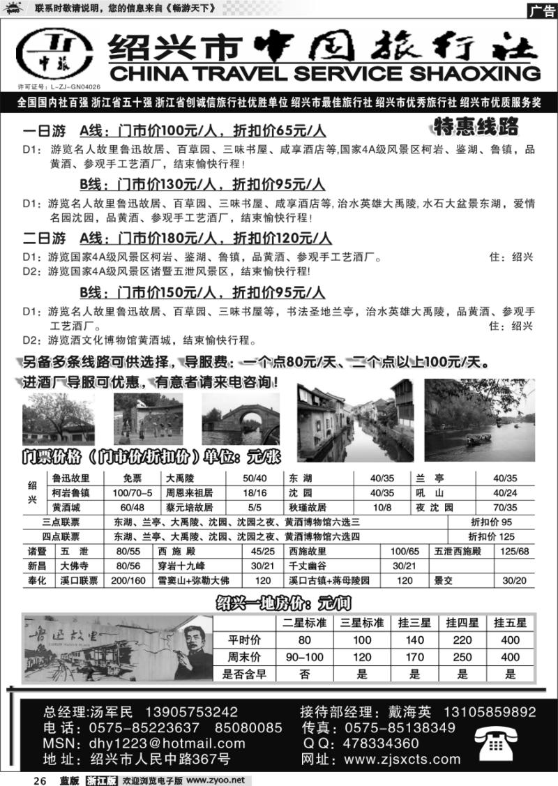 26  绍兴市中国旅行社