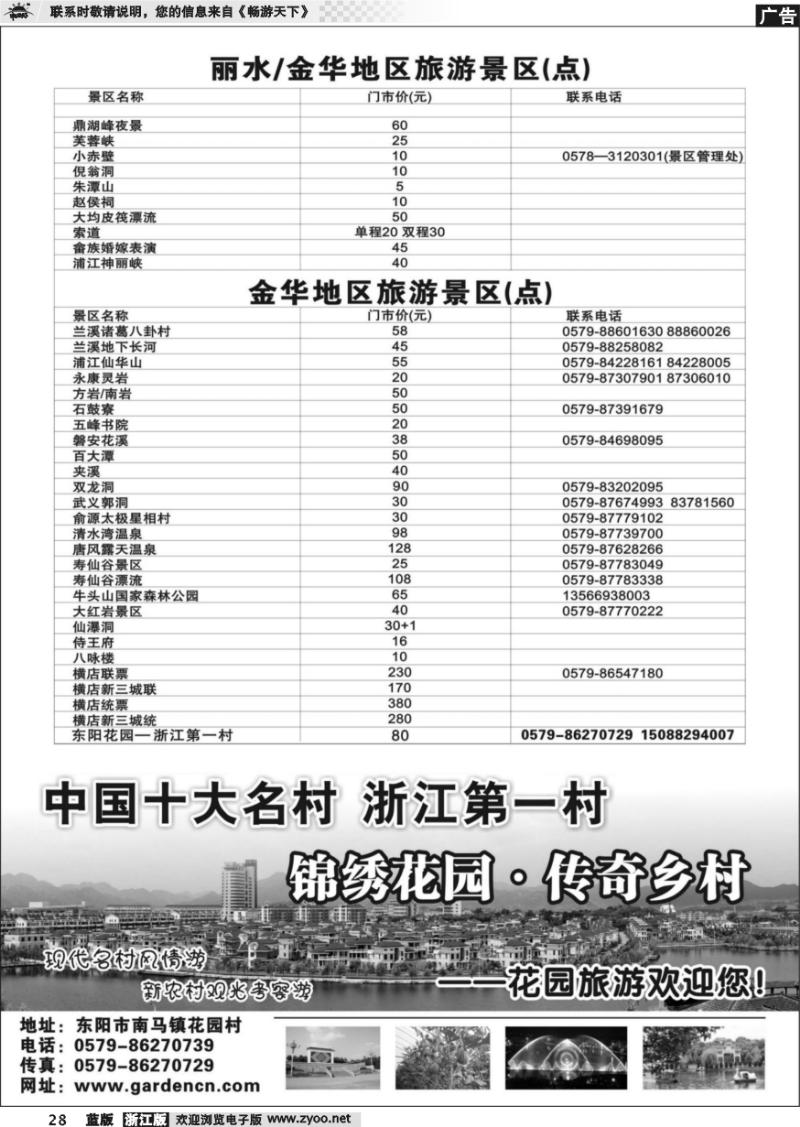 28  ◆◆◆东阳市花园旅游发展有限公司