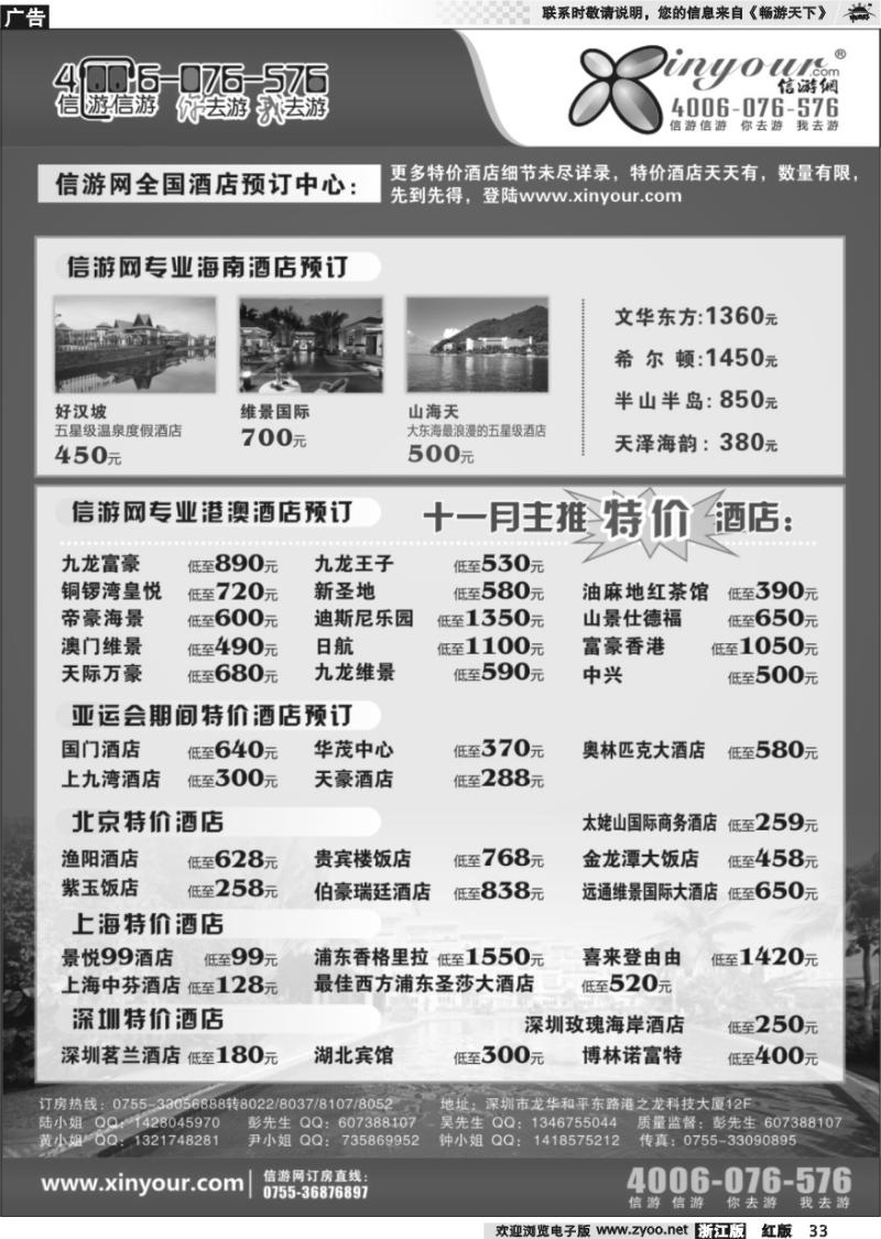 33 信游假期 专业海南订房