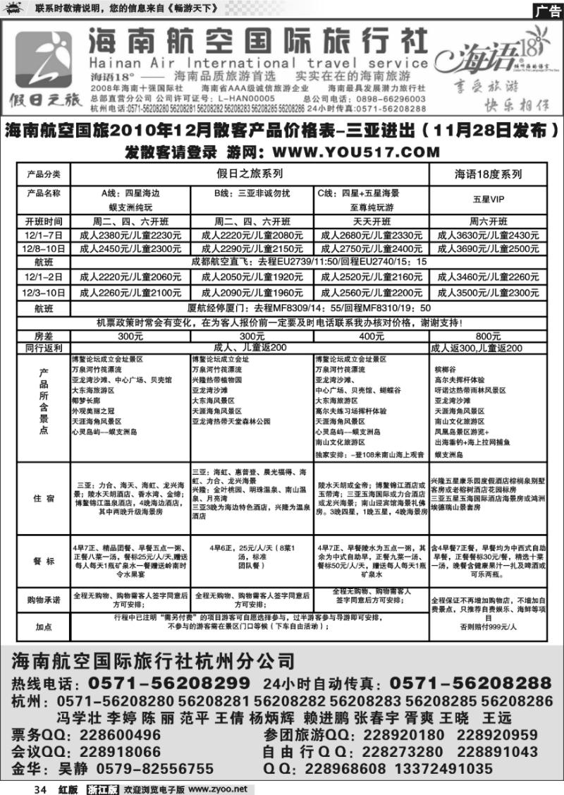 34 海南航空国际旅行社杭州分公司