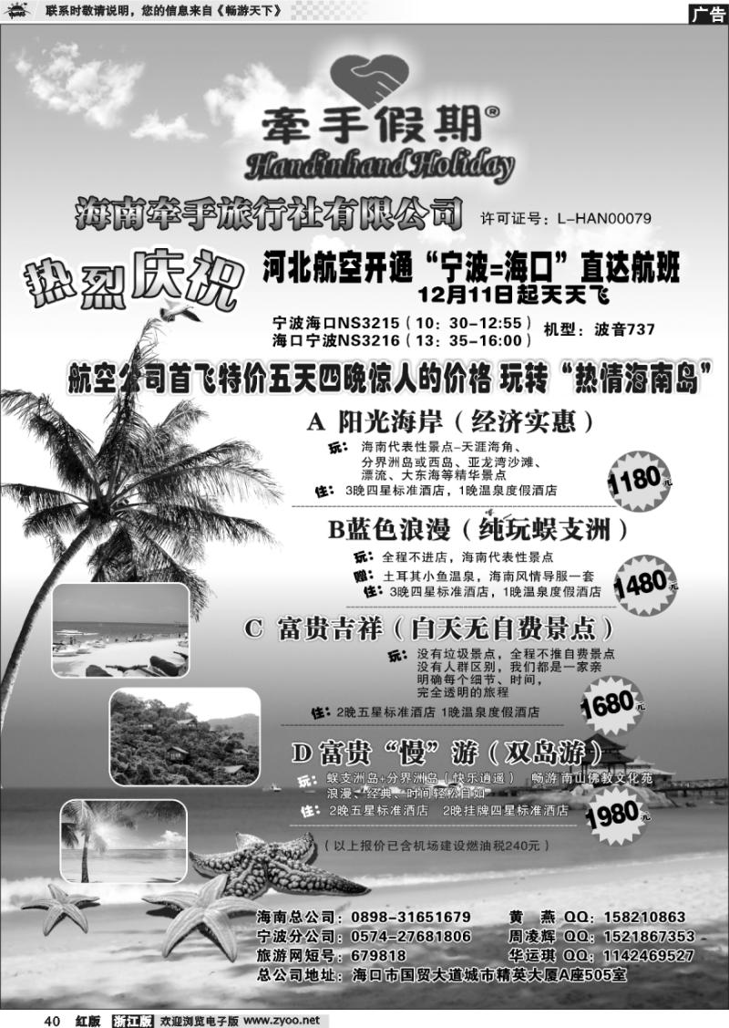 40 牵手假期●海南牵手旅行社