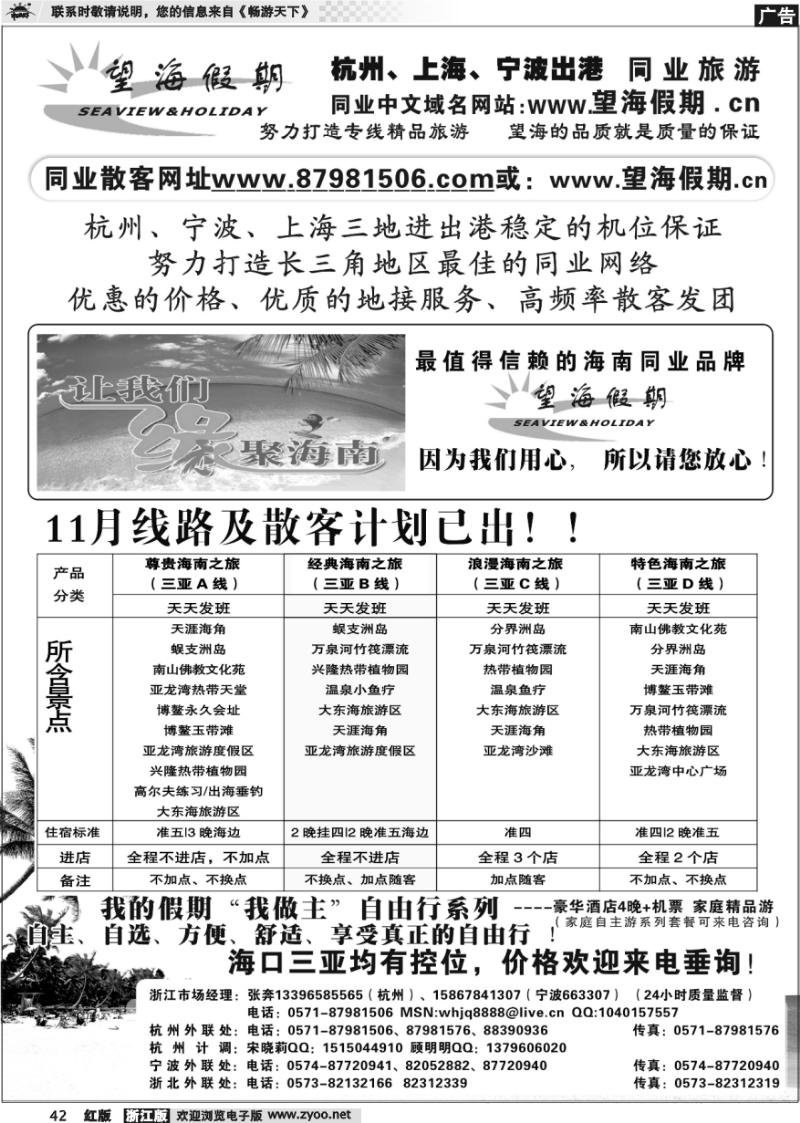 42 望海假期·海南线