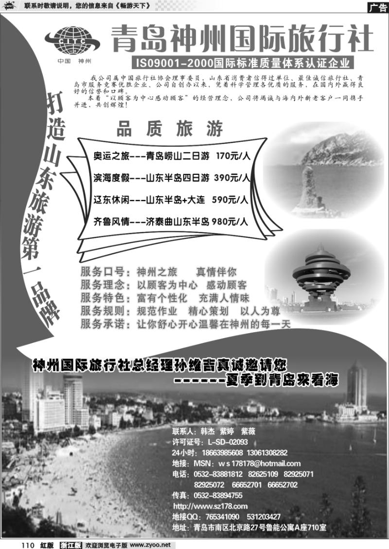 110 青岛神州国际旅行社