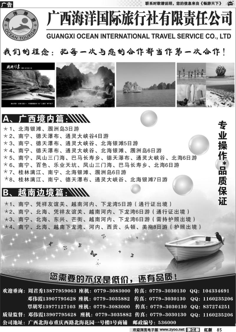 85 广西海洋国旅●印象越南