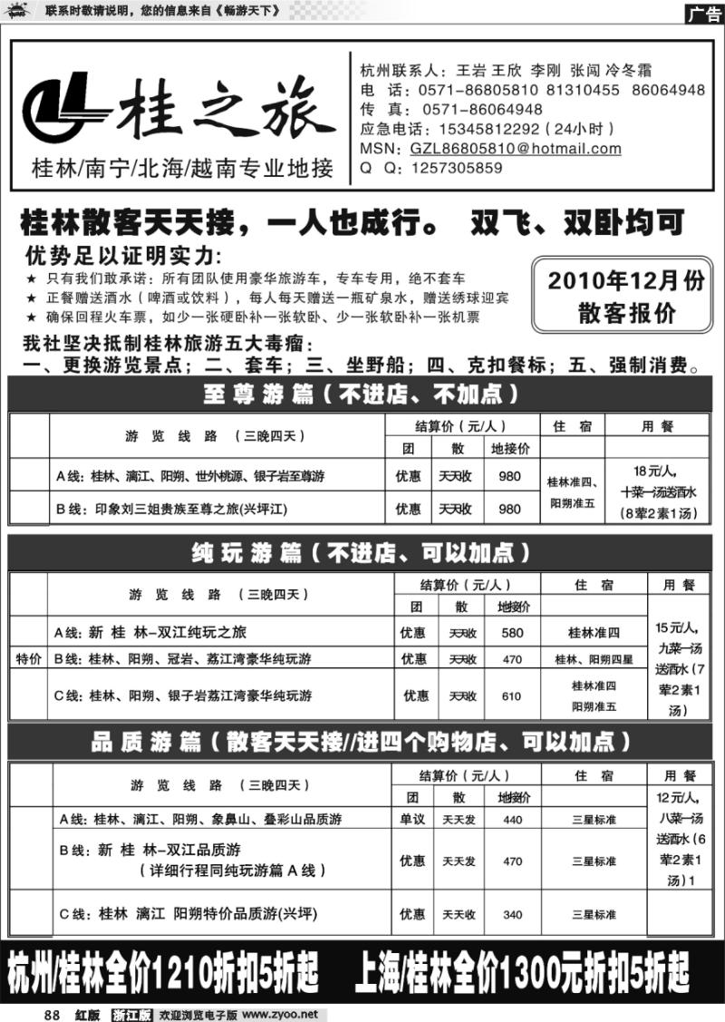88 桂之旅－桂林桃源旅行社