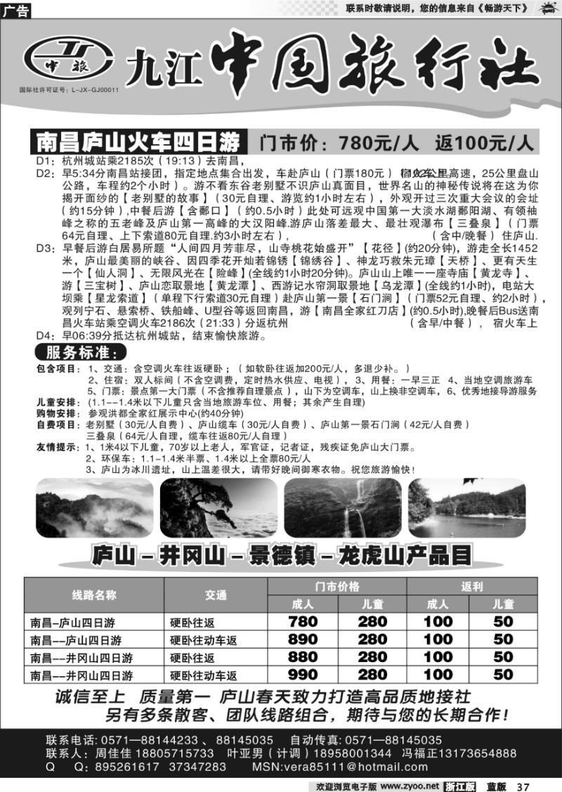 37  庐山春天●江西专业地接