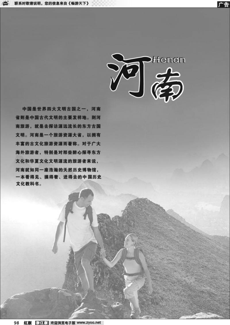 98 河南专版