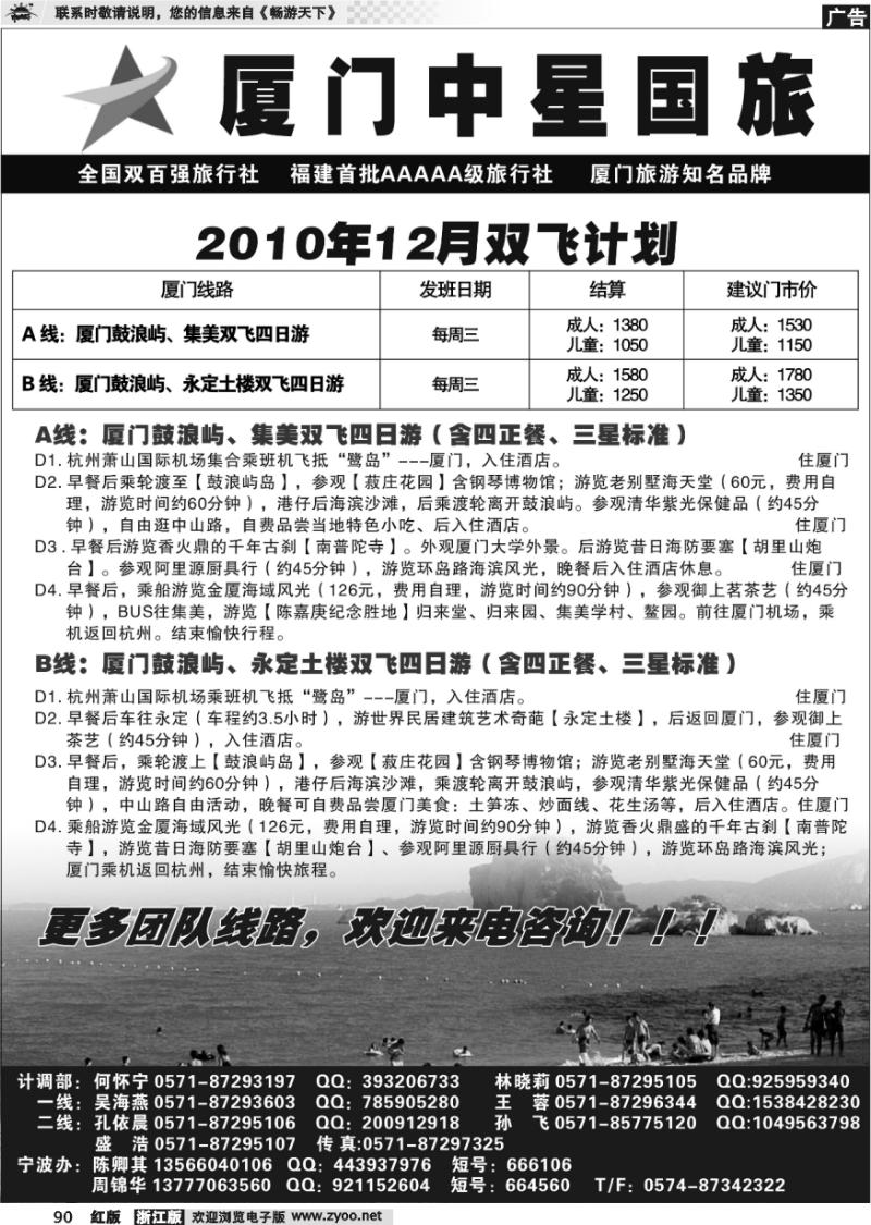 90 星旅假期·福建专版·厦门中星旅行社