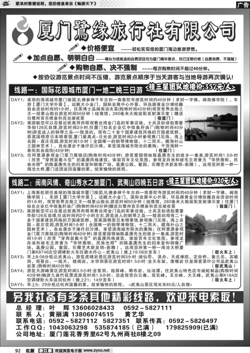 92 ◆◆◆厦门鷺缘旅行社