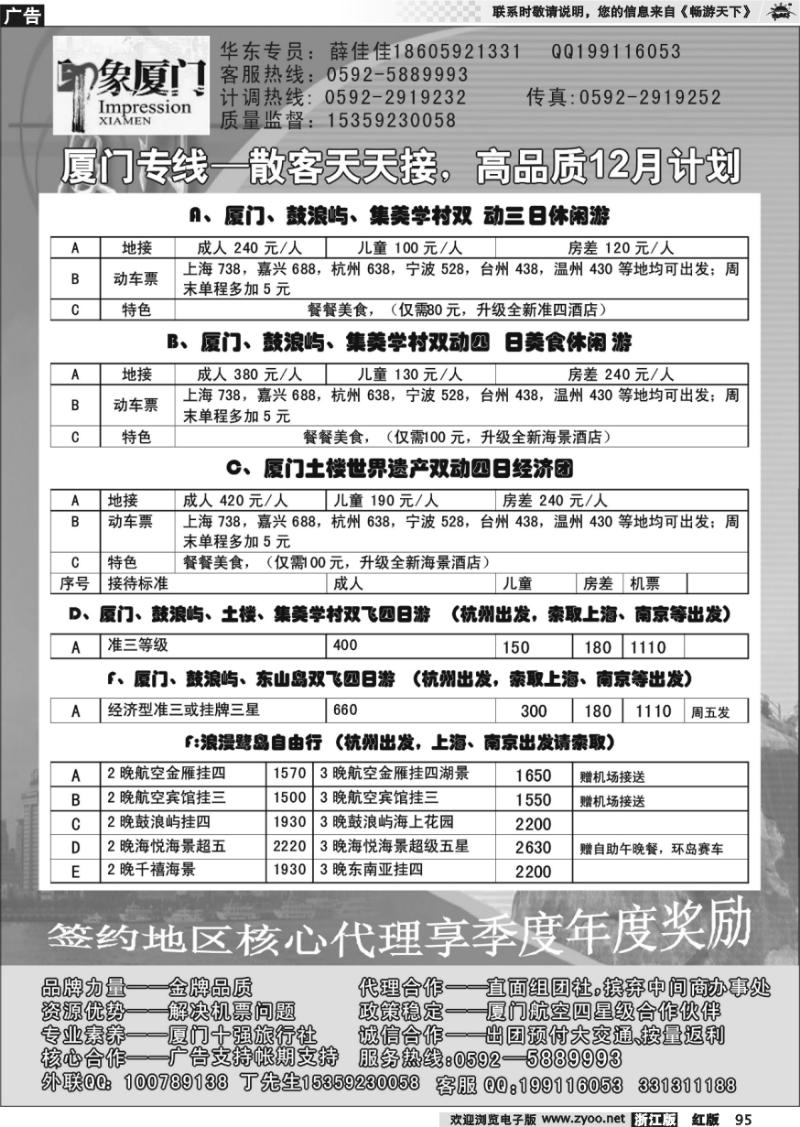 95 厦门、土楼、武夷山专线—印象厦门