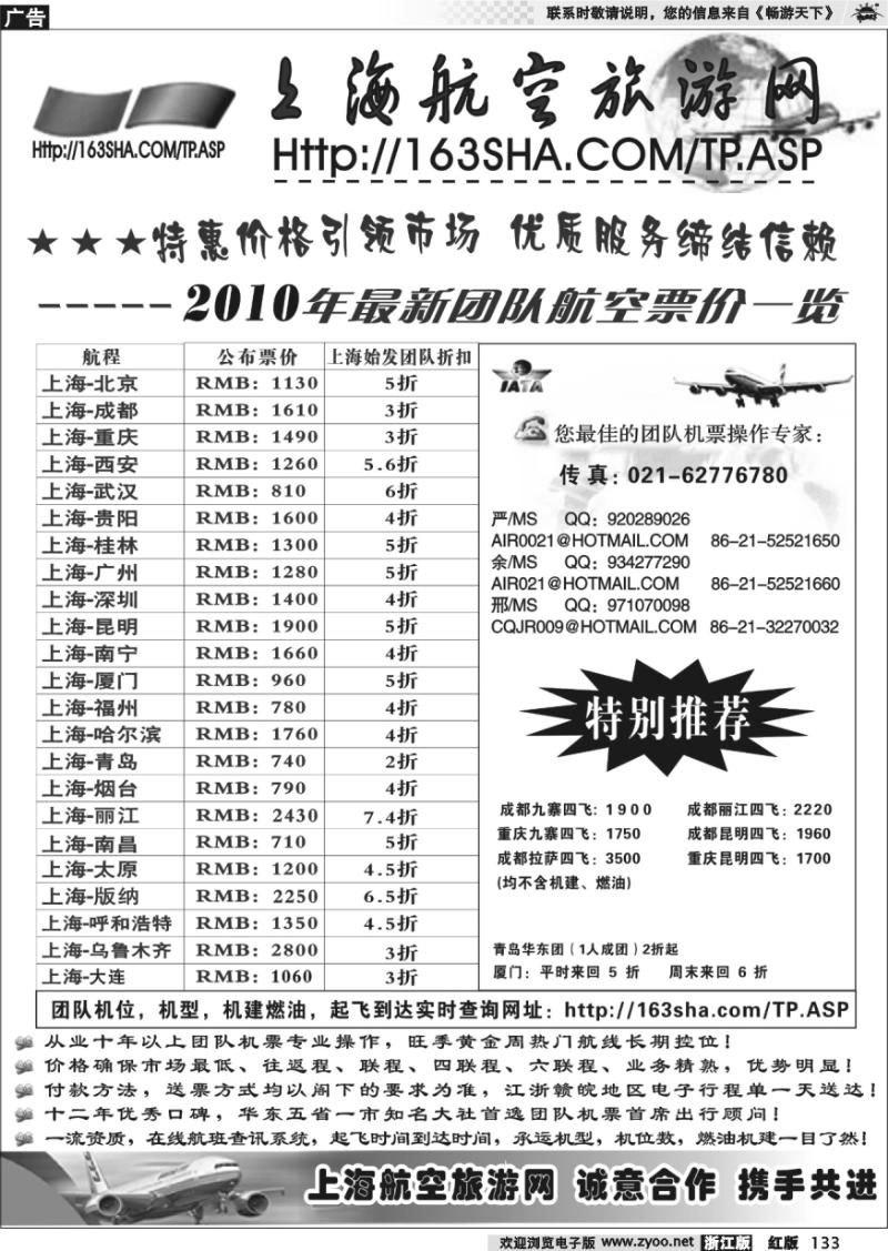133 机票——上海航空旅游网