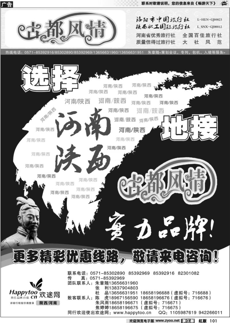 101 古都风情·河南陕西专线·朱章随