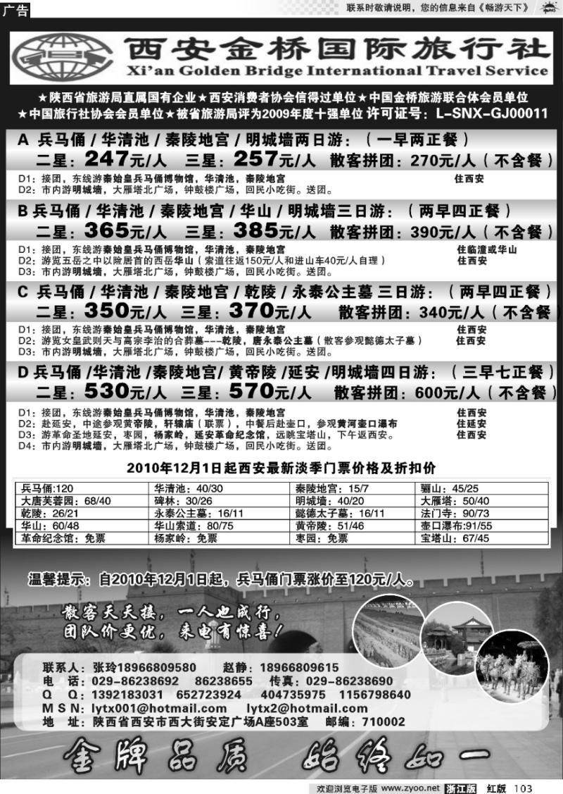103 西安金桥国旅--金牌地接