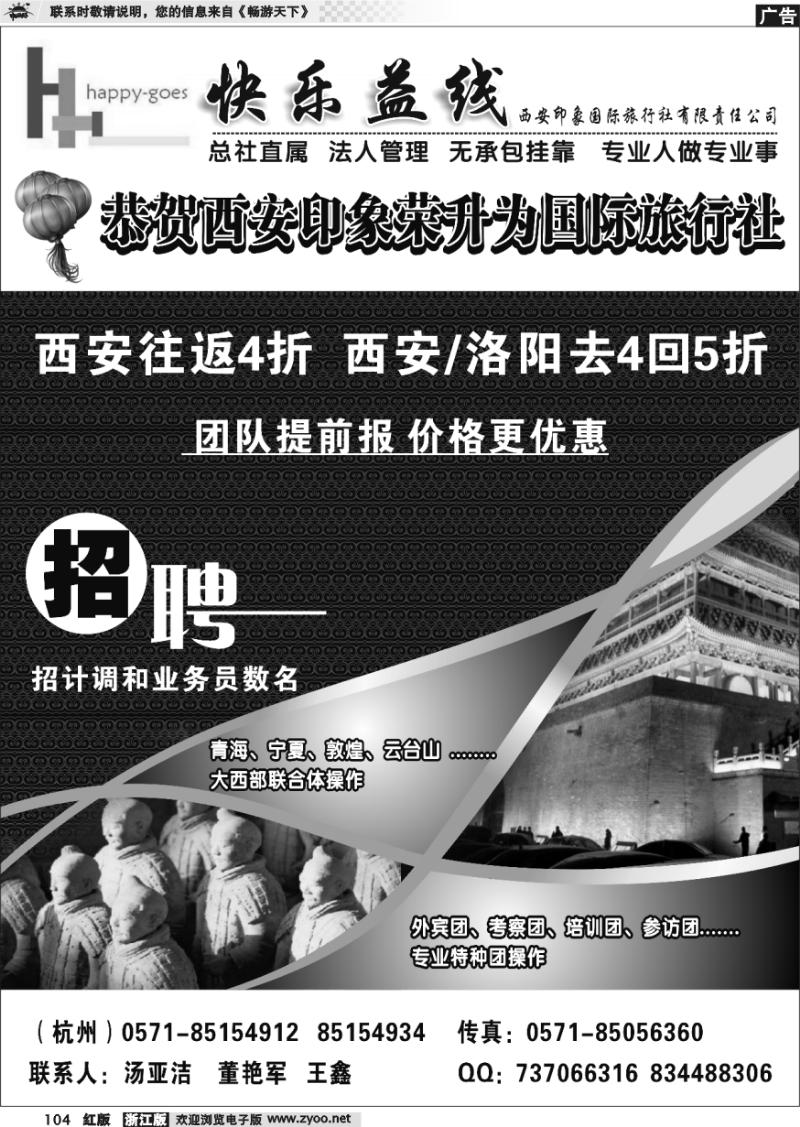 104 快乐益线·陕西河南专线