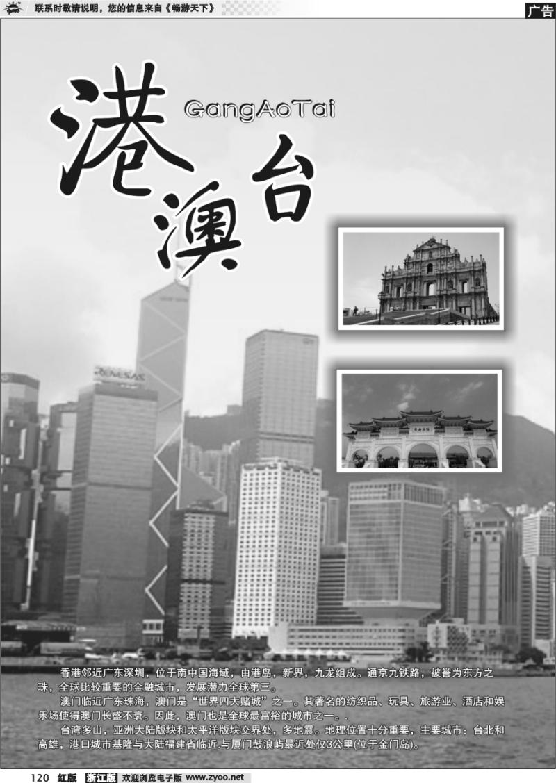 120 港澳台专版