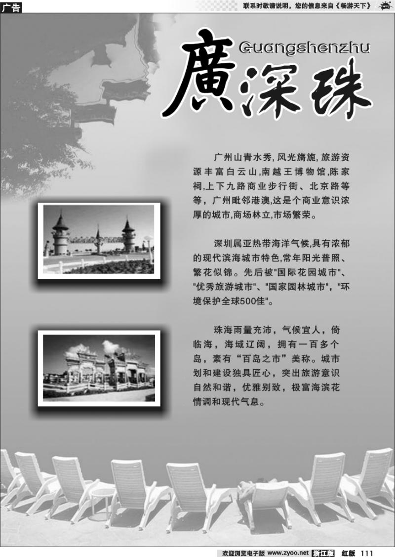 111 广深珠专版