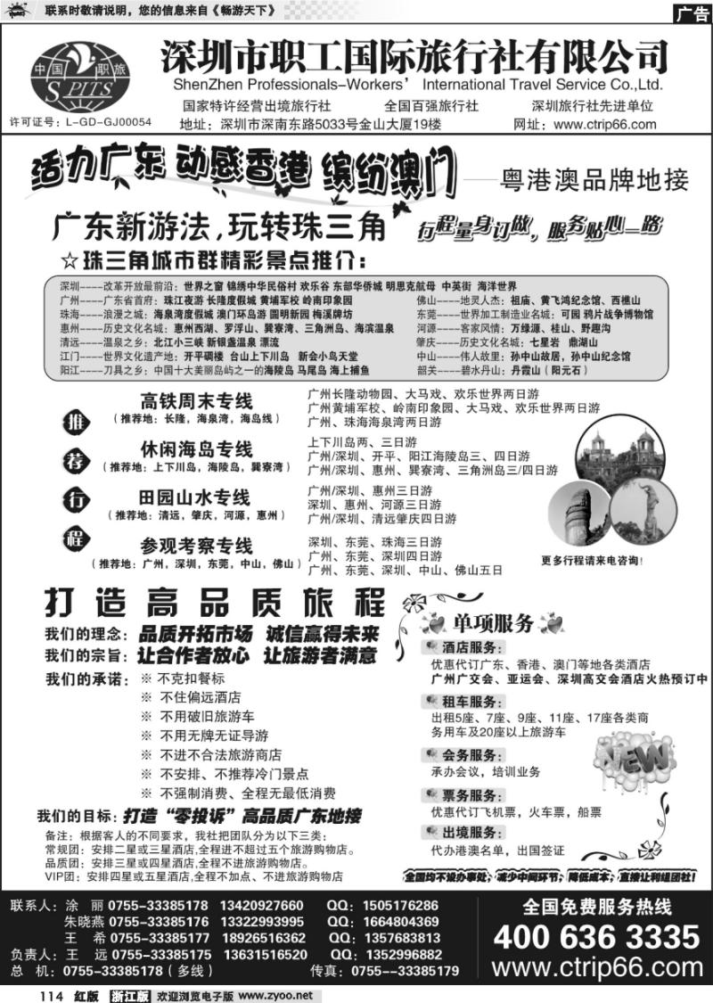 114 深圳职工国旅-广深珠地接
