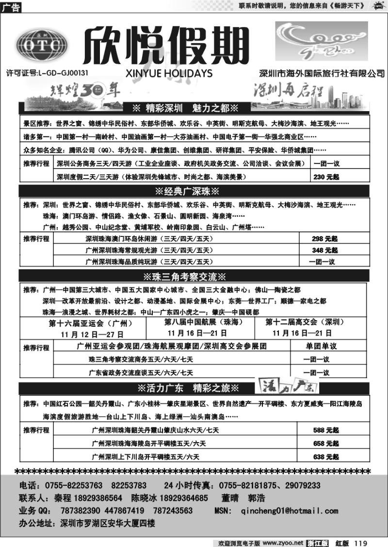 119 广深珠地接—深圳海外欣悦假期