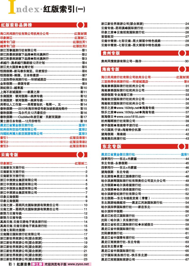 红版目录彩1 索引