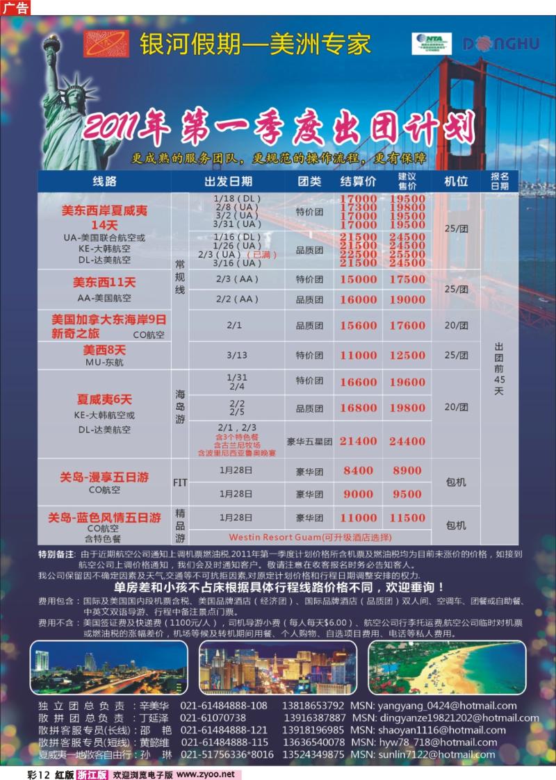 彩12 东湖国旅·银河假期—美洲专线