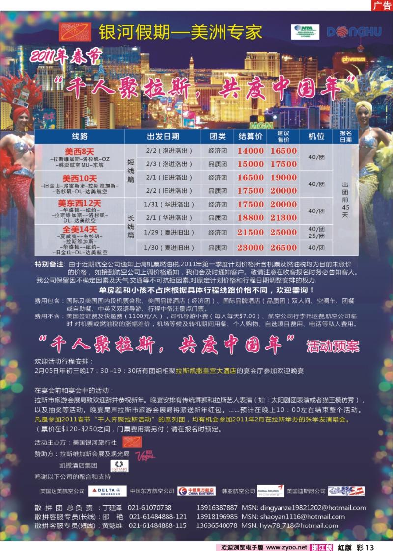 彩13  东湖国旅·银河假期—美洲专线