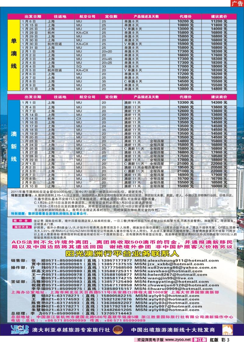 彩3 浙江胜景旅游旗下品牌●阳光澳洲行