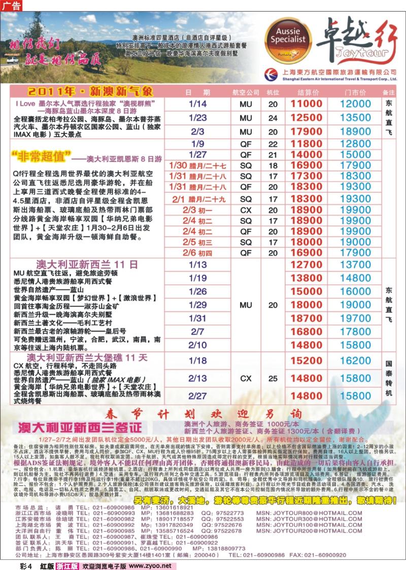 彩4 卓越行-澳卓越行澳新线12月计划