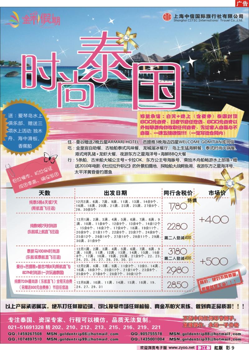 彩9 金彩假期---泰国专家