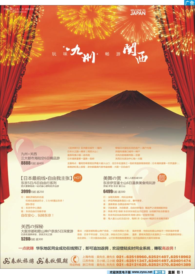 蓝版彩1 春秋假期——玩味九州·纵横关西