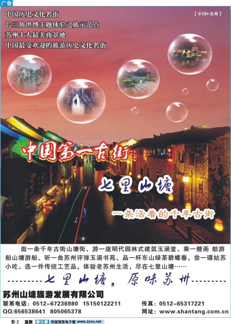 蓝版彩2 苏州七里山塘