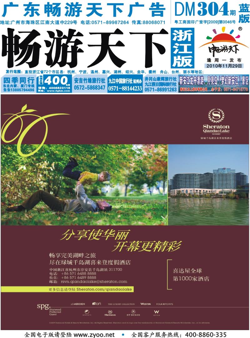 蓝版封面 绿城千岛湖喜来登度假酒店