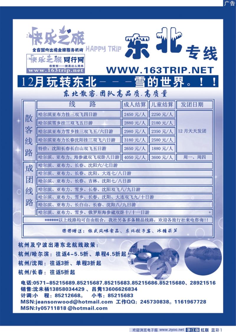 红版蓝彩1 快乐之旅●www.163trip.net●东北专线